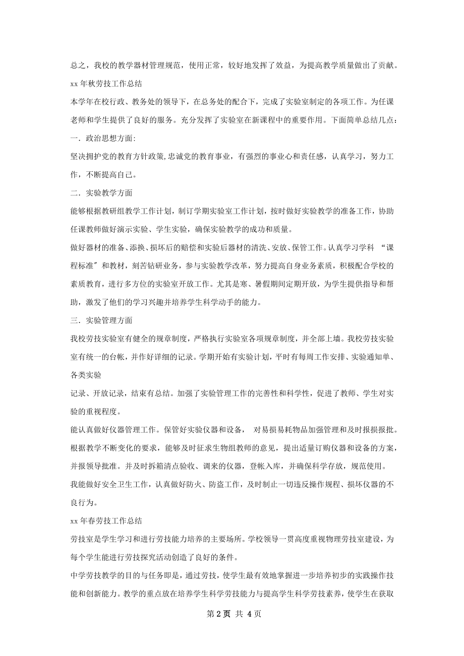 劳技室总结精选模板如何写.docx_第2页