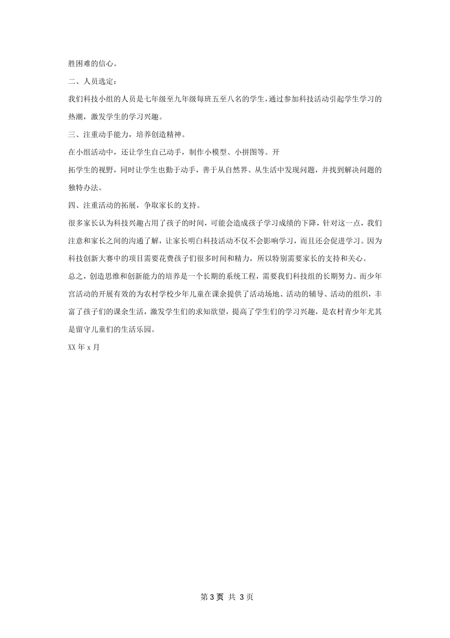 少年宫科技制作总结.docx_第3页