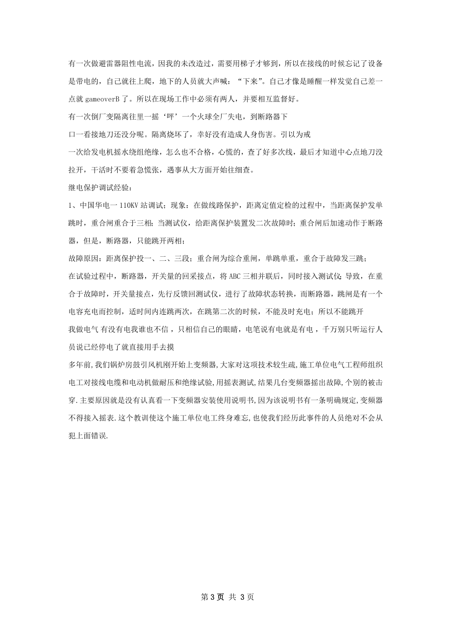 养狗的经验总结.docx_第3页