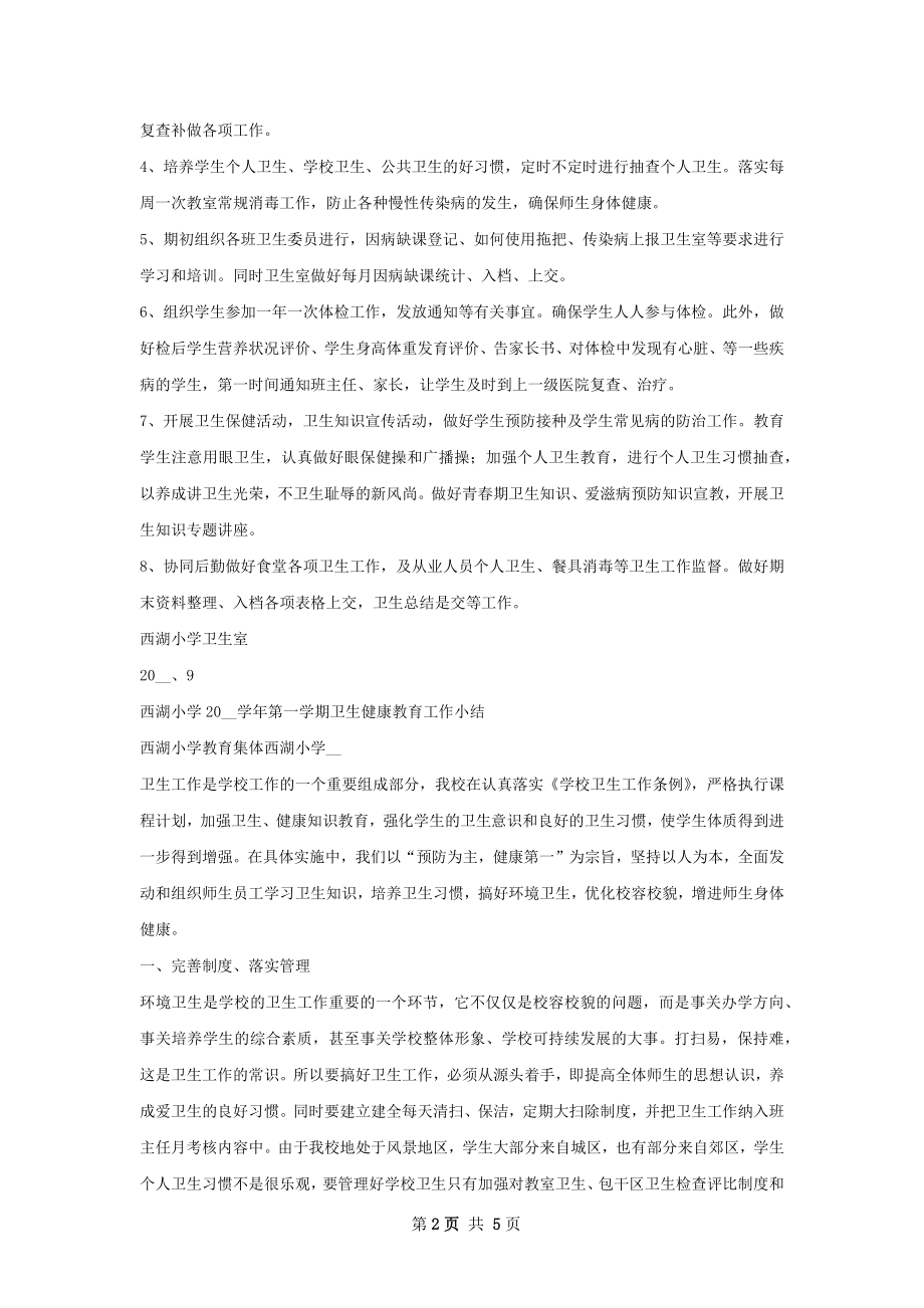 卫生健康教育工作计划.docx_第2页