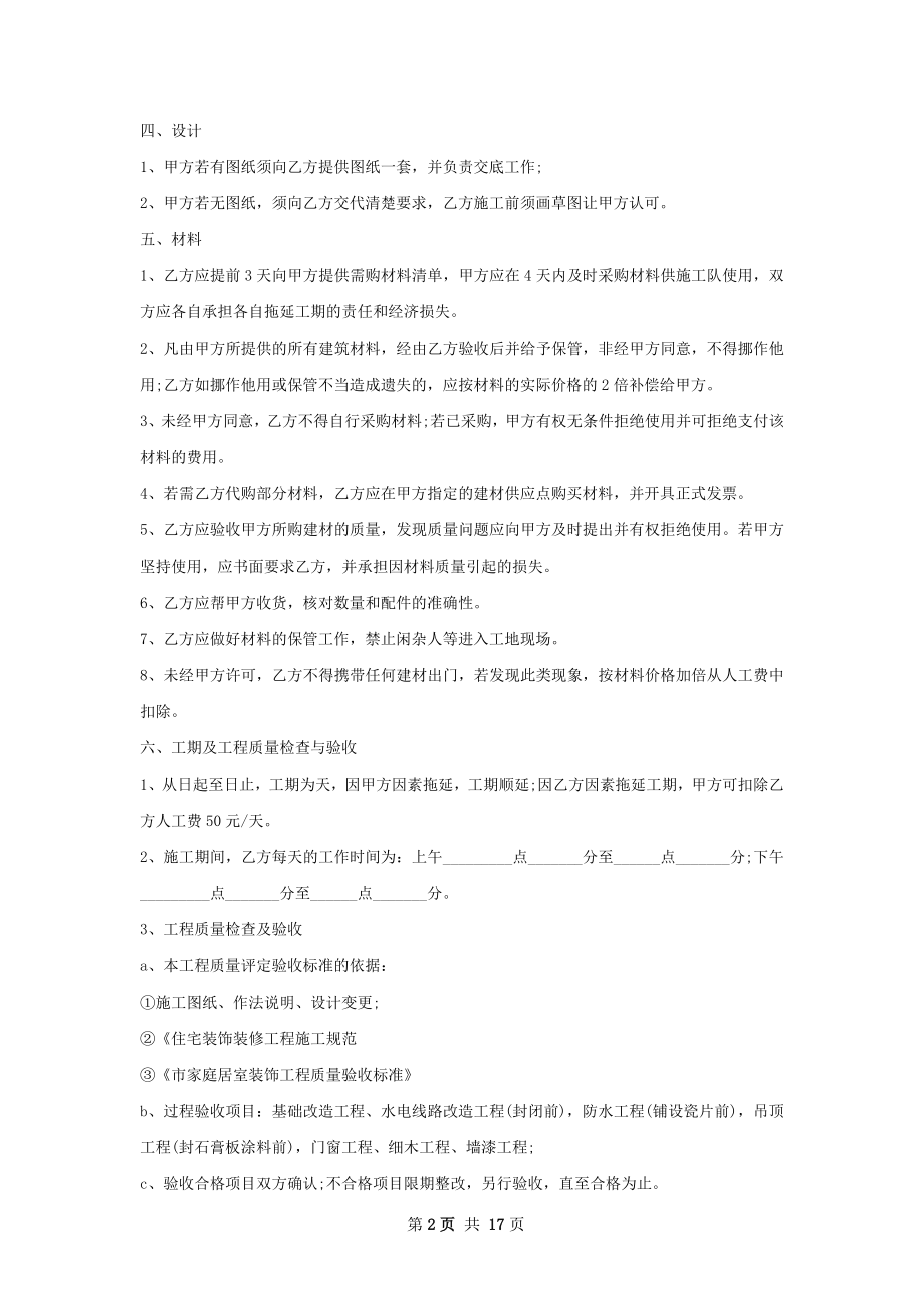 工装室内装修合同范本.docx_第2页