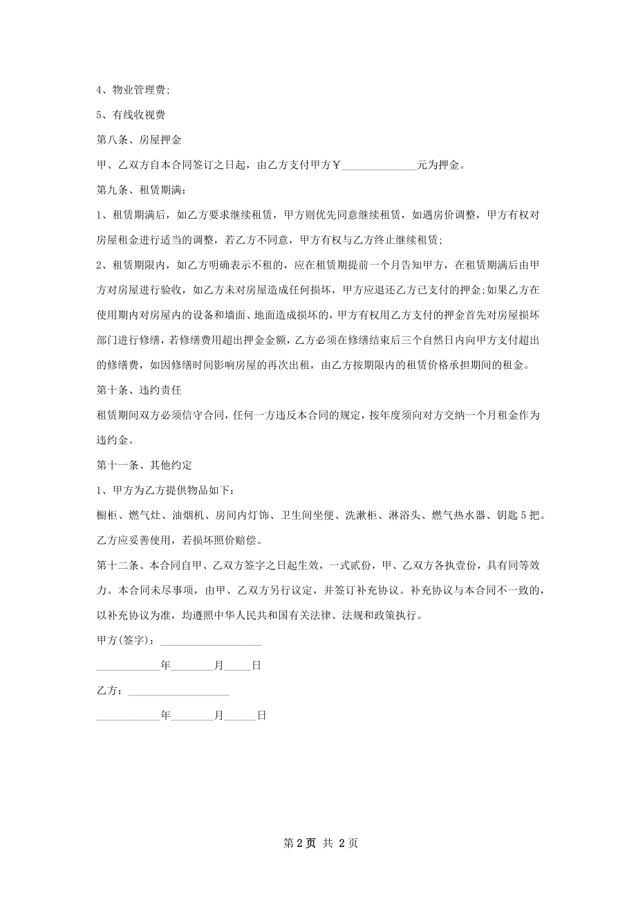 岗亭彩钢房房屋租赁合同通用版.docx_第2页