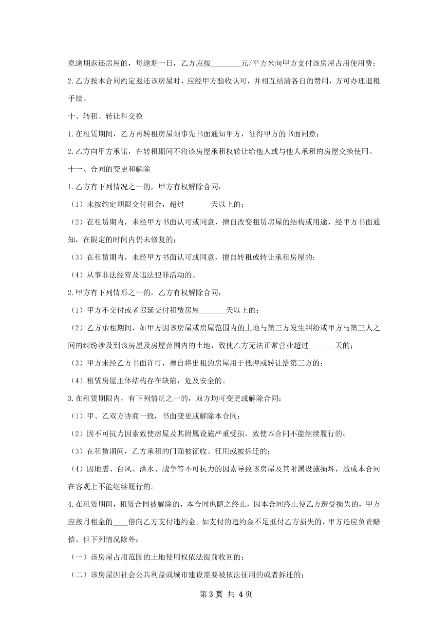 仓储会员店门面租赁合同样板.docx_第3页