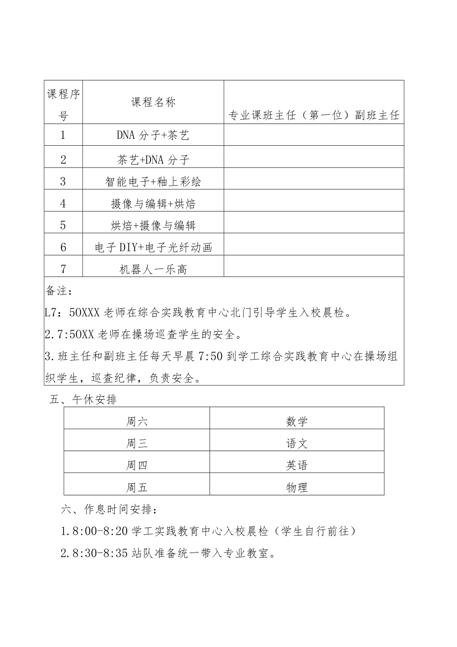 XX学校综合实践教育方案.docx_第2页