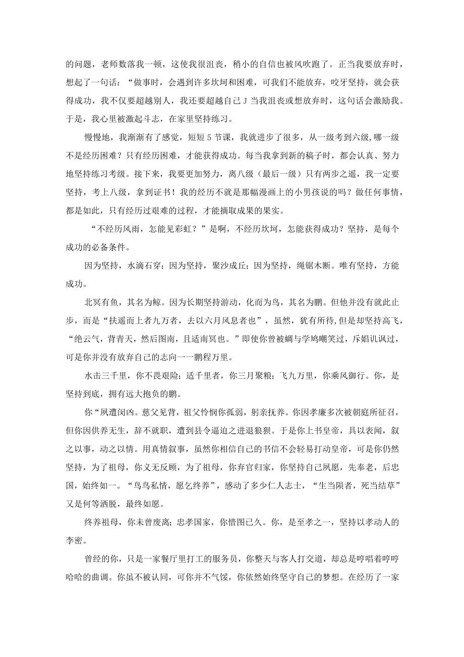 坚持才能成功作文(11篇)(精选).docx_第3页