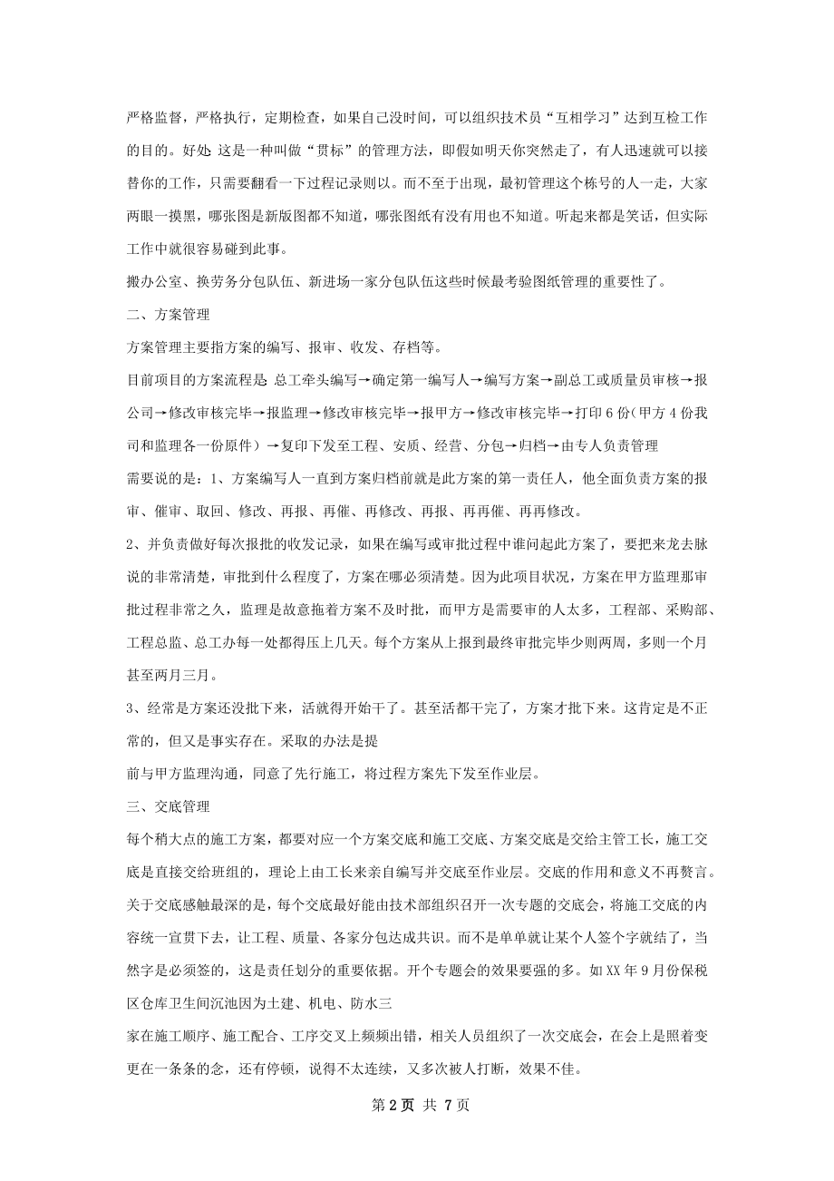 工程工作总结.docx_第2页