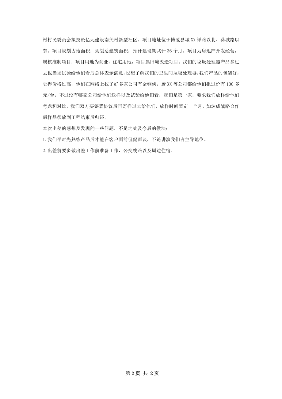 出差总结.docx_第2页