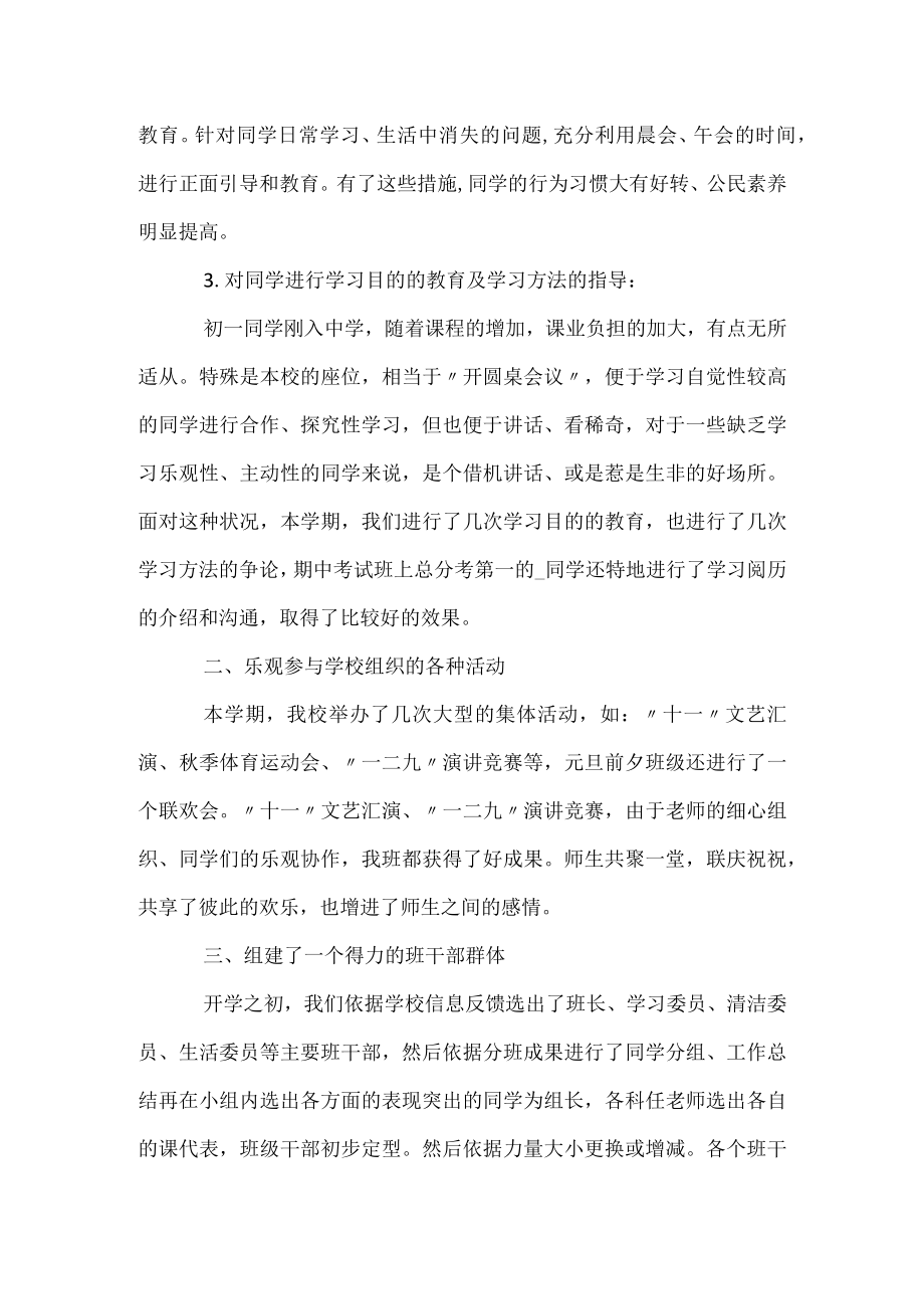 初一班主任学期总结.docx_第2页