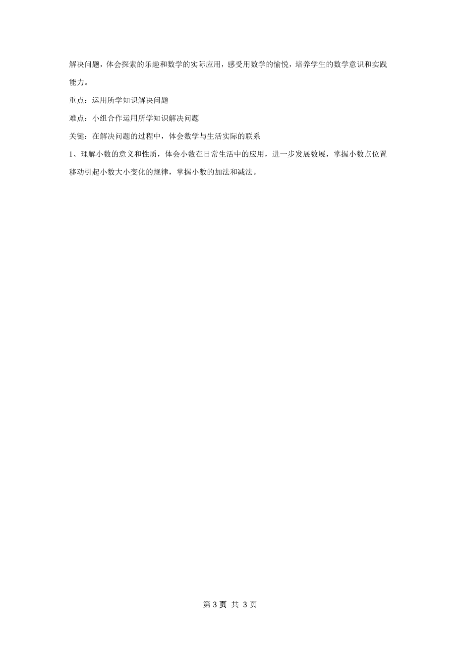 上学期数学教学计划.docx_第3页