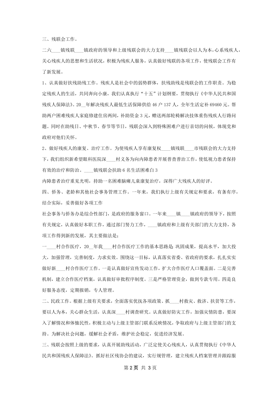 国家政策对二六年社会事务与侨务办工作总结.docx_第2页