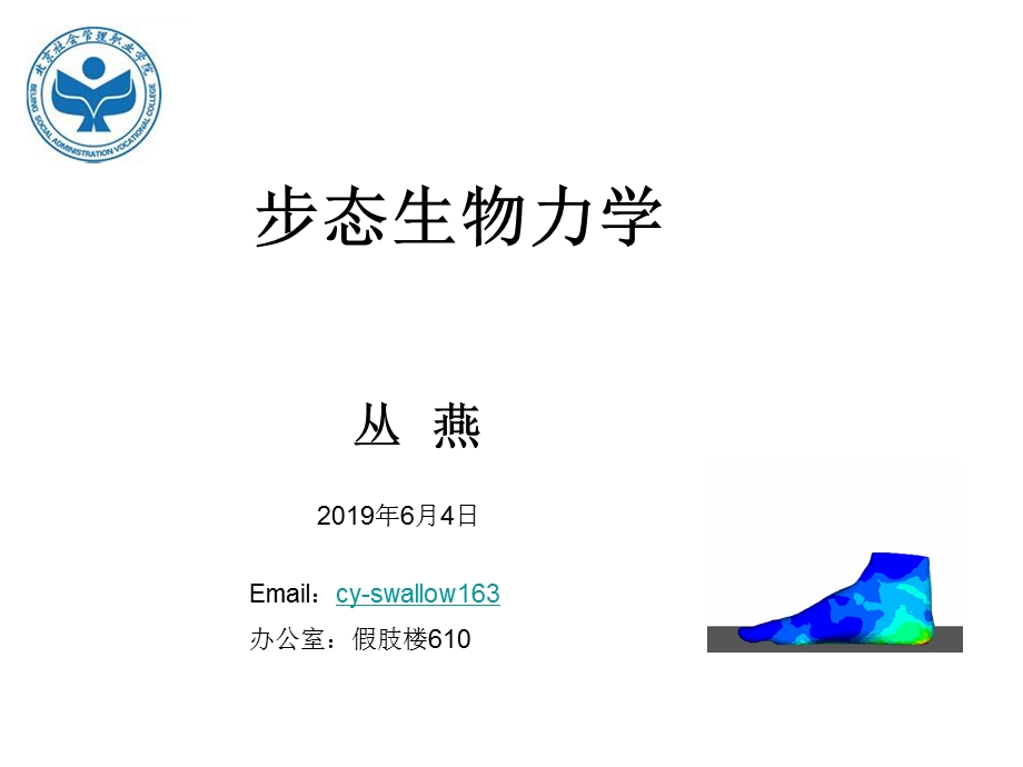 步态生物力学ppt课件.ppt_第1页