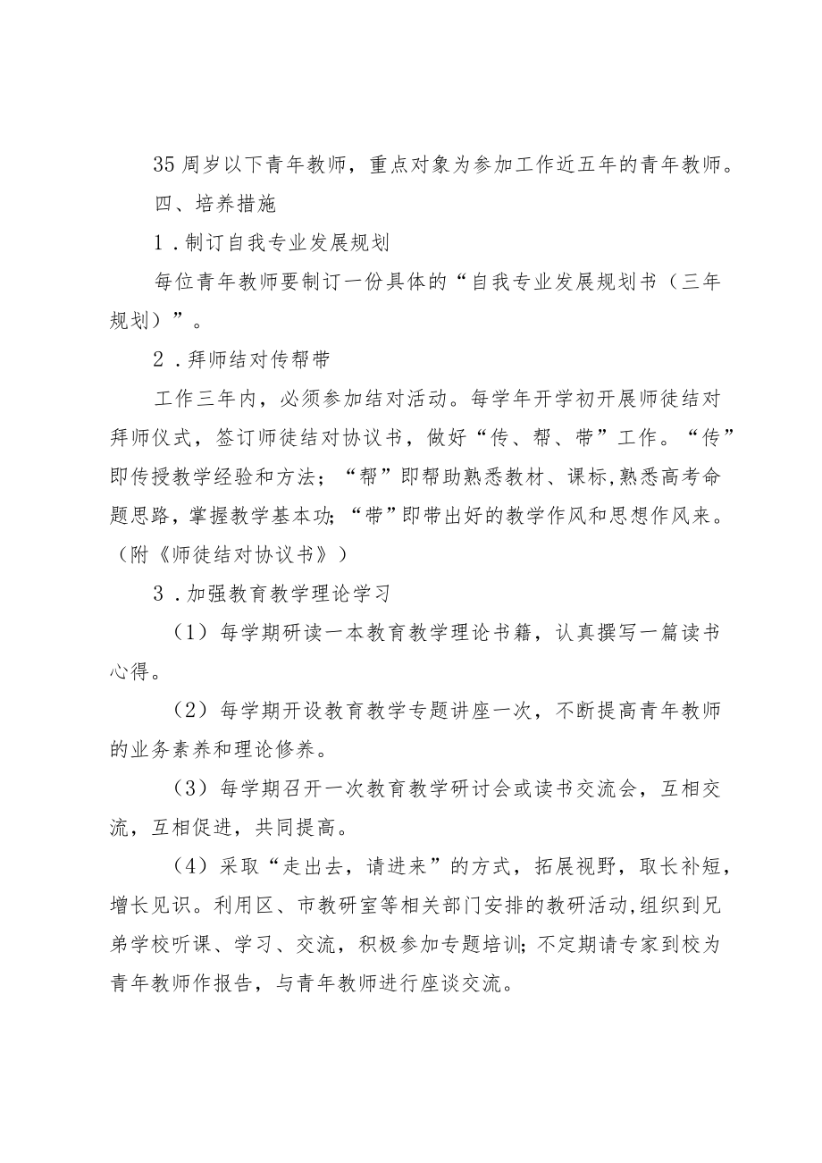 某某学校青年教师培养工程实施方案.docx_第2页