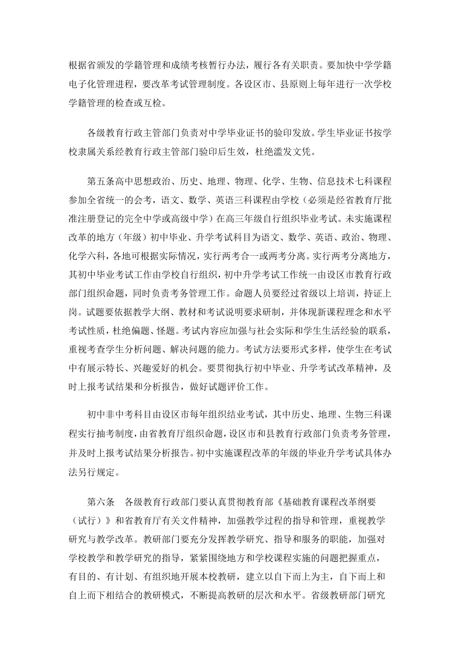 福建省普通中学教学常规管理若干意见（试行）.docx_第2页