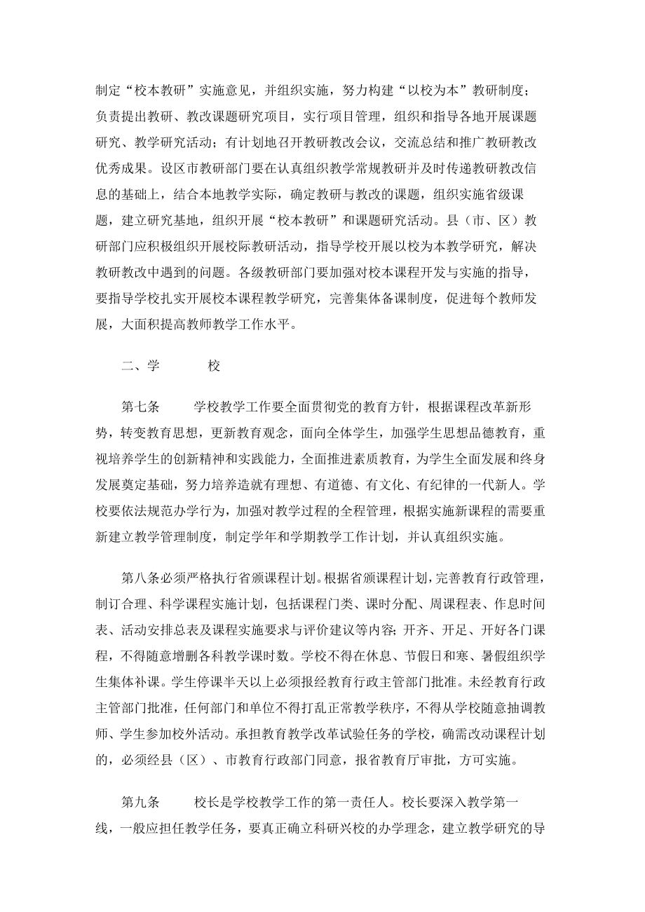 福建省普通中学教学常规管理若干意见（试行）.docx_第3页