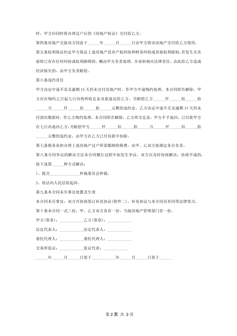 实用房屋转让协议范文.docx_第2页