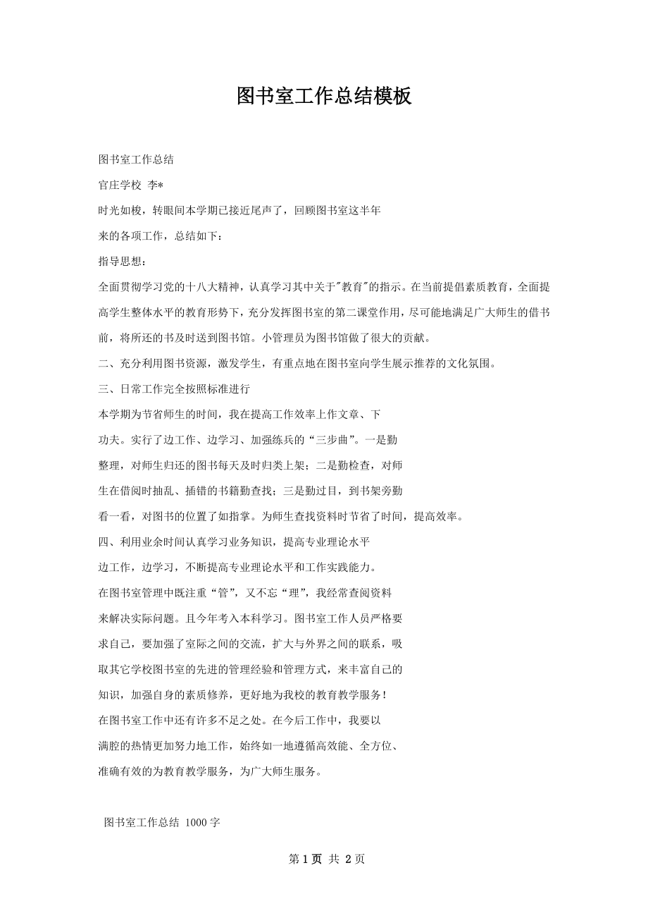 图书室工作总结模板.docx_第1页