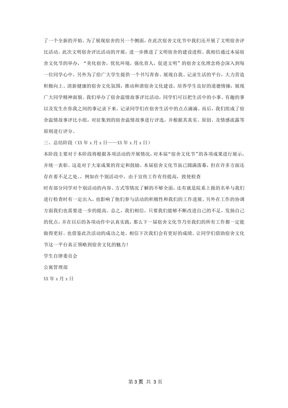 大学科技文化节工作总结.docx_第3页