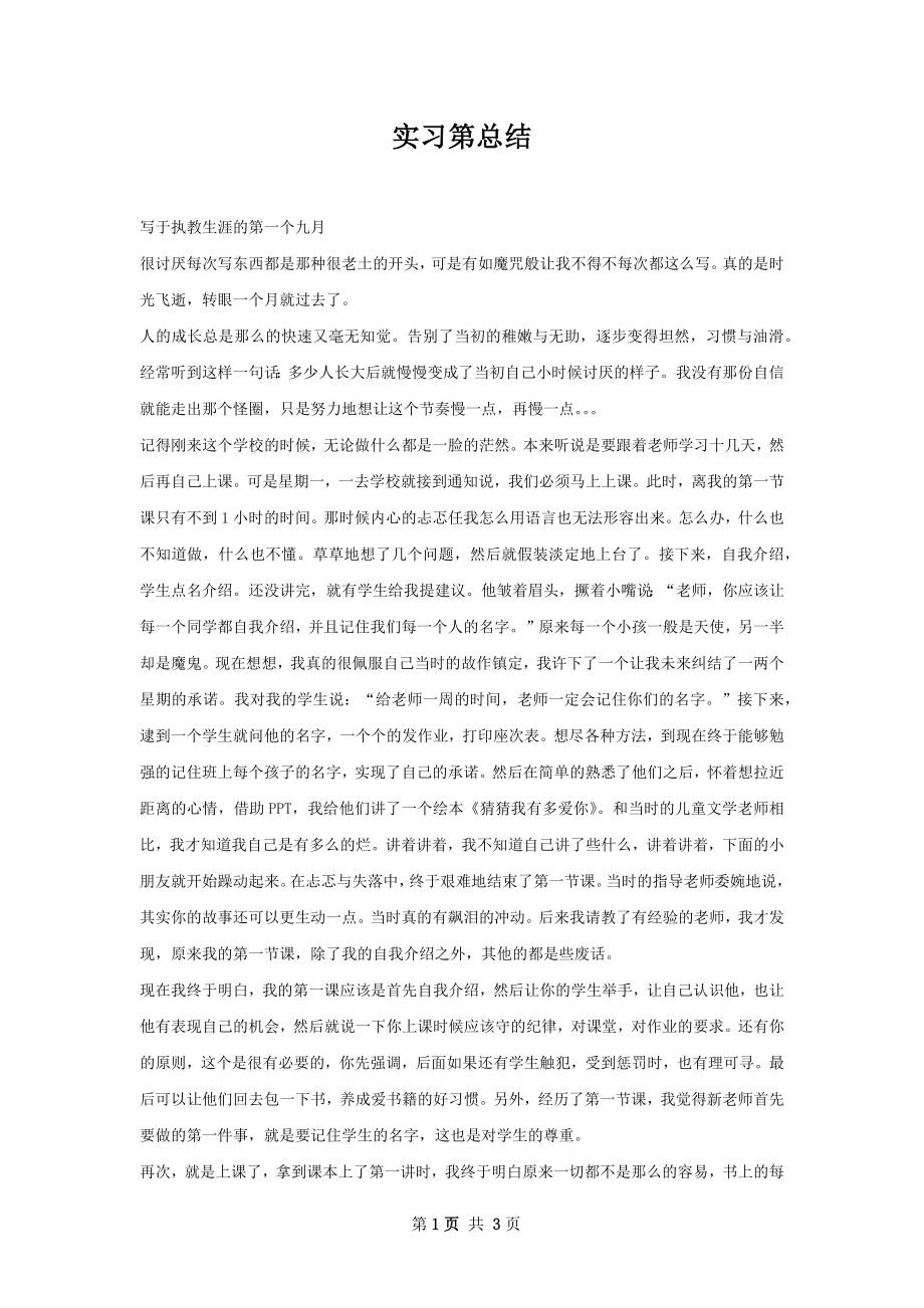 实习第总结.docx_第1页