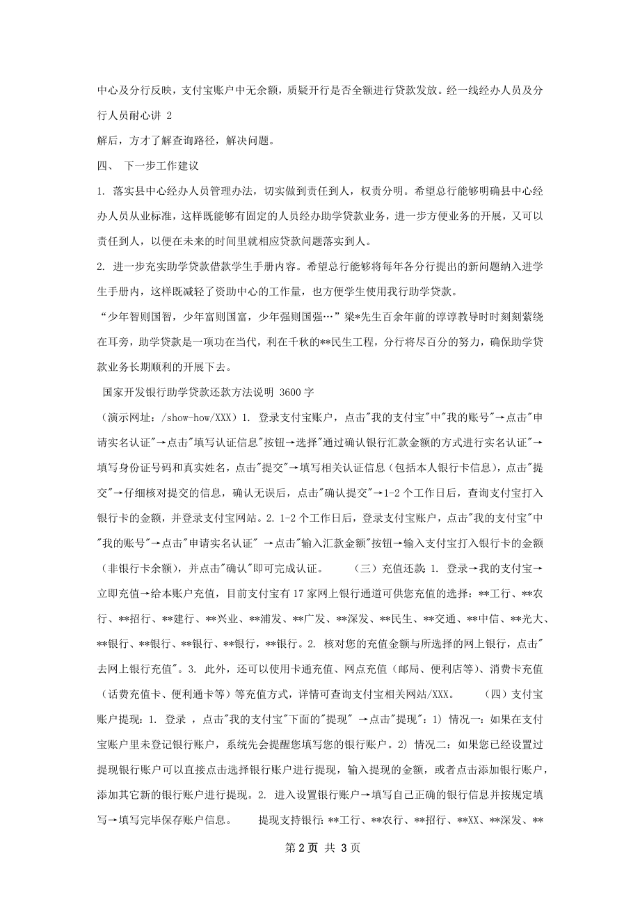 国开行助学贷款工作总结.docx_第2页