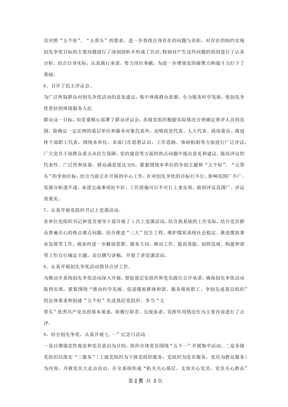 创先争优工作总结及创先争优工作计划.docx_第2页