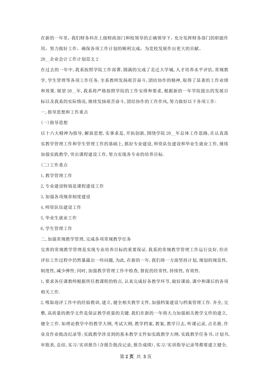 企业会计工作计划.docx_第2页