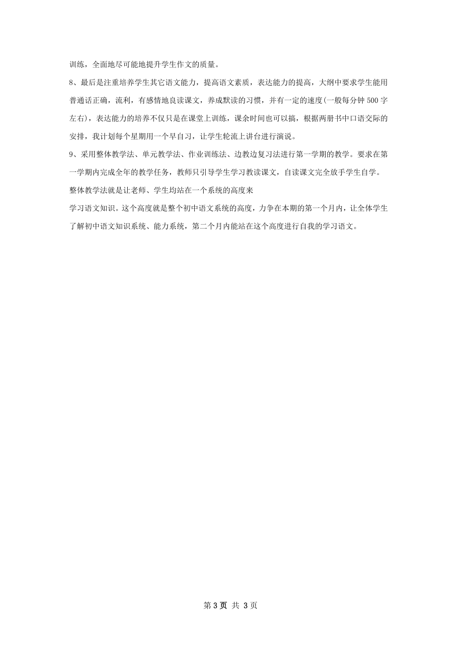 初三语文教学个人工作计划范文.docx_第3页