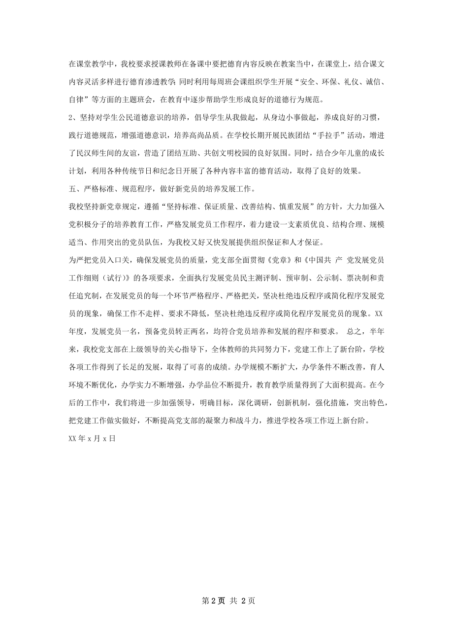 中心学校减负工作经验总结.docx_第2页