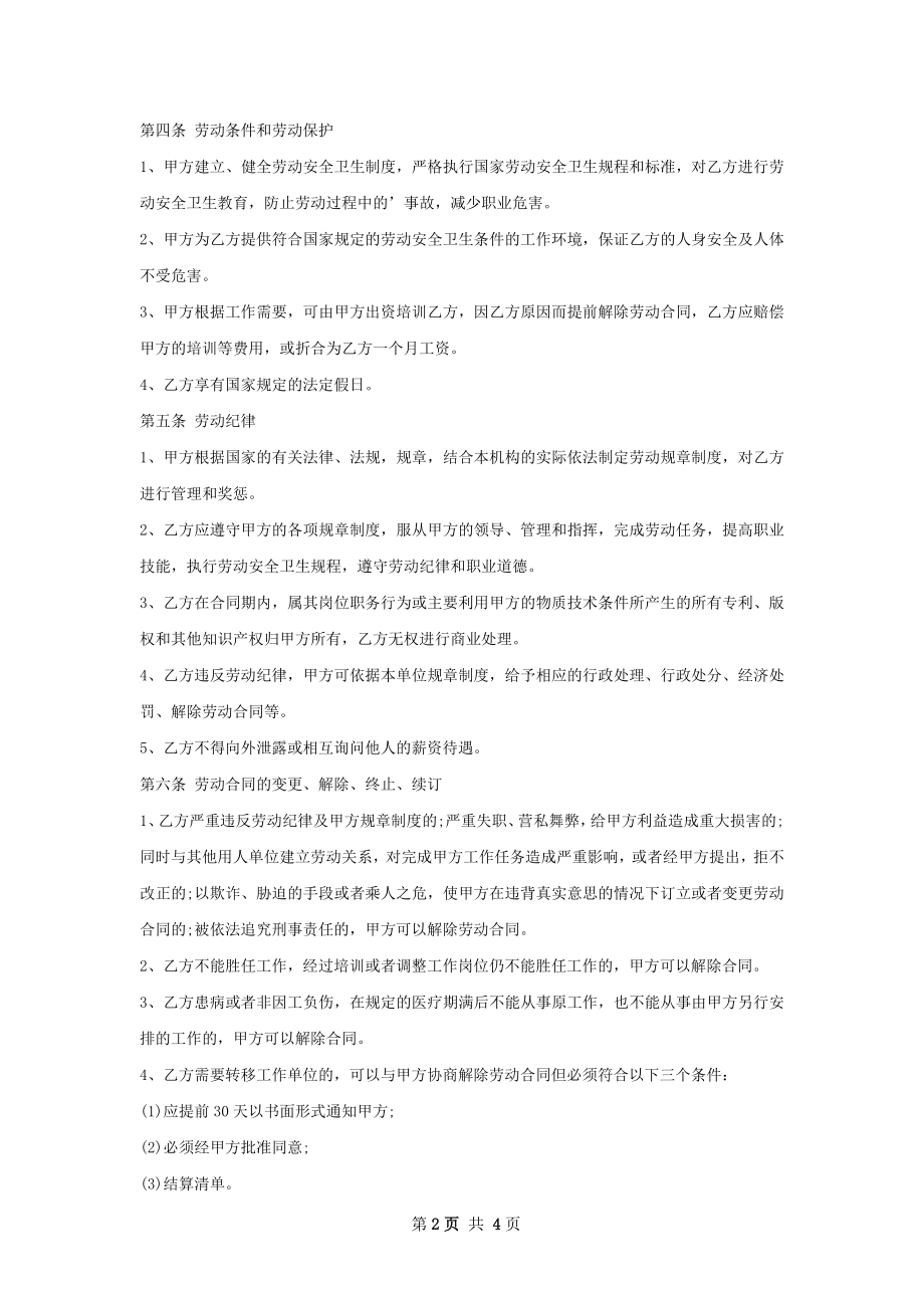 少儿培训班教师劳动合同书.docx_第2页