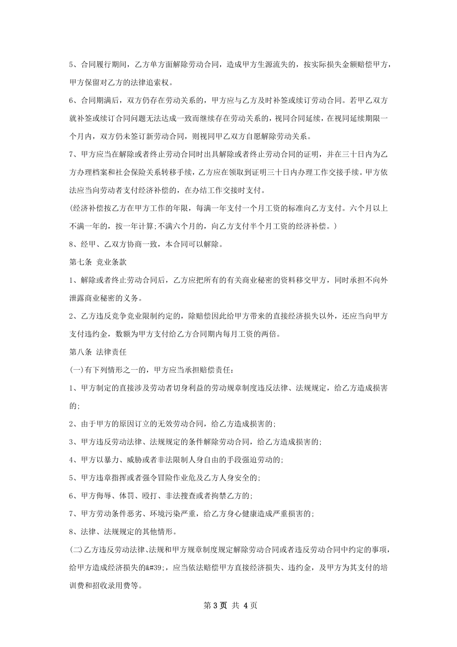 少儿培训班教师劳动合同书.docx_第3页