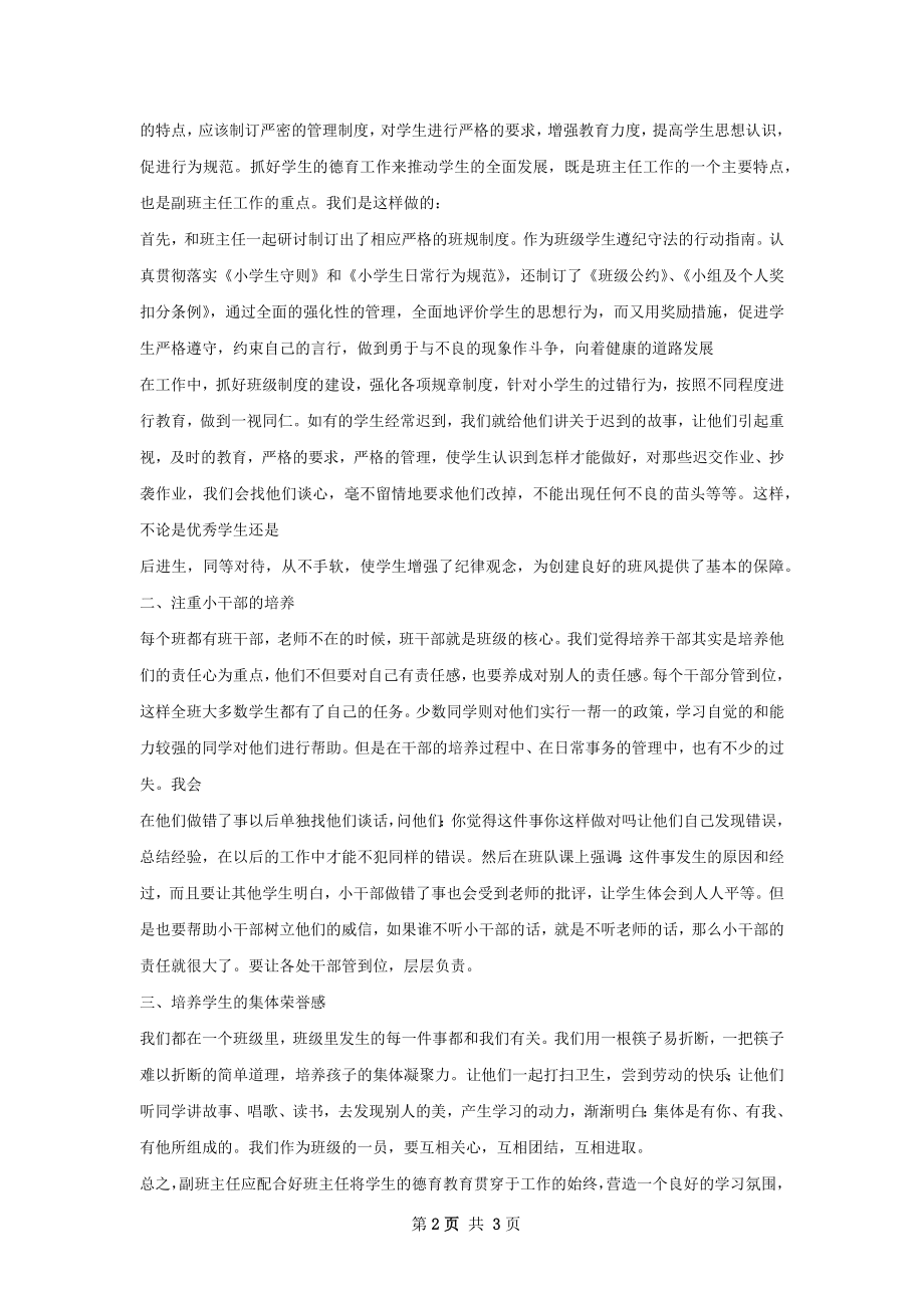 副班主任总结如何写.docx_第2页