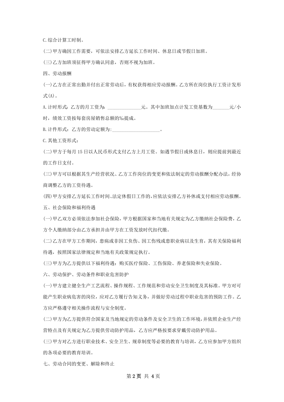 会展主管劳动合同（双休）.docx_第2页