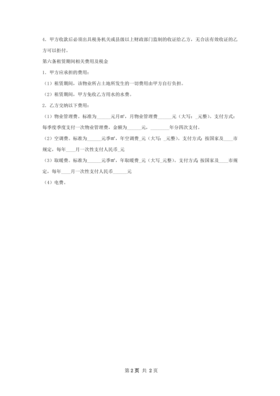 写字楼租房合同通用版.docx_第2页