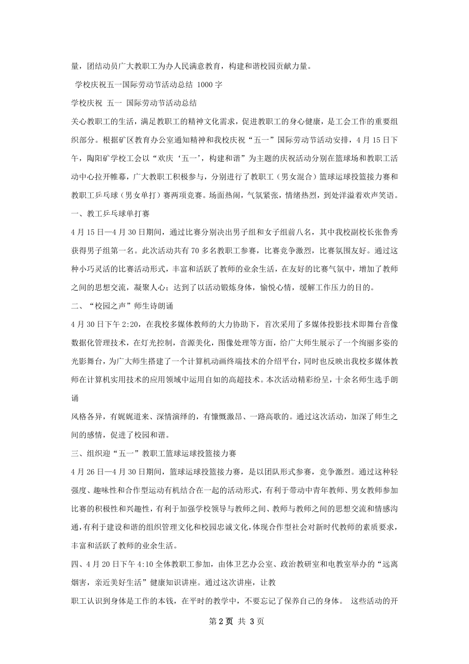 小学庆祝五一国际劳动节活动总结.docx_第2页