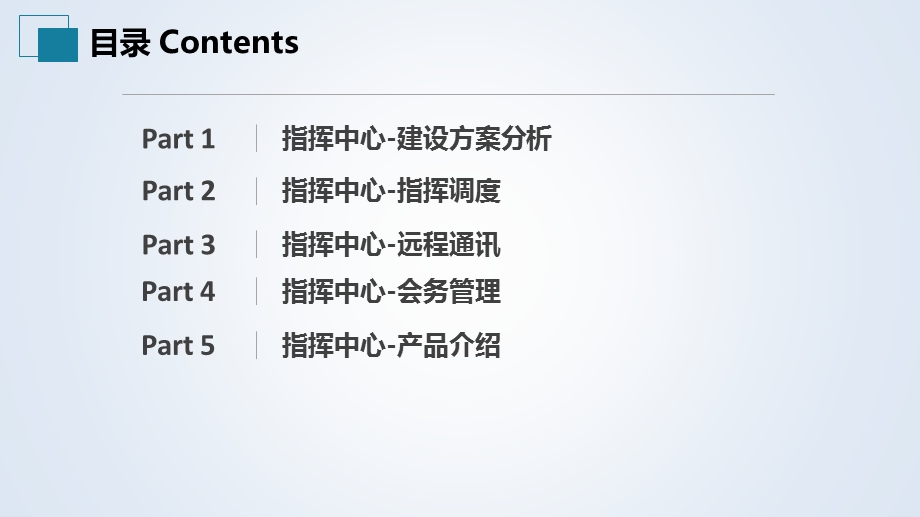 应急指挥中心系统建设方案ppt课件.pptx_第2页