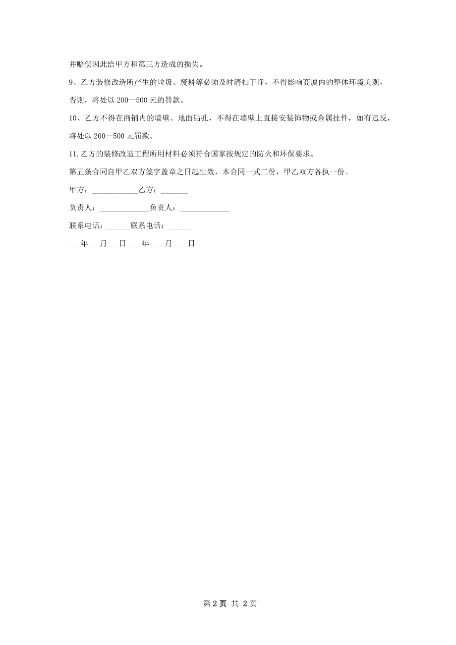 合同样本店面装修合同样本.docx_第2页