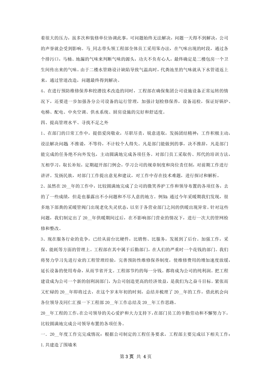 工程部工作总结报告样本如何写.docx_第3页