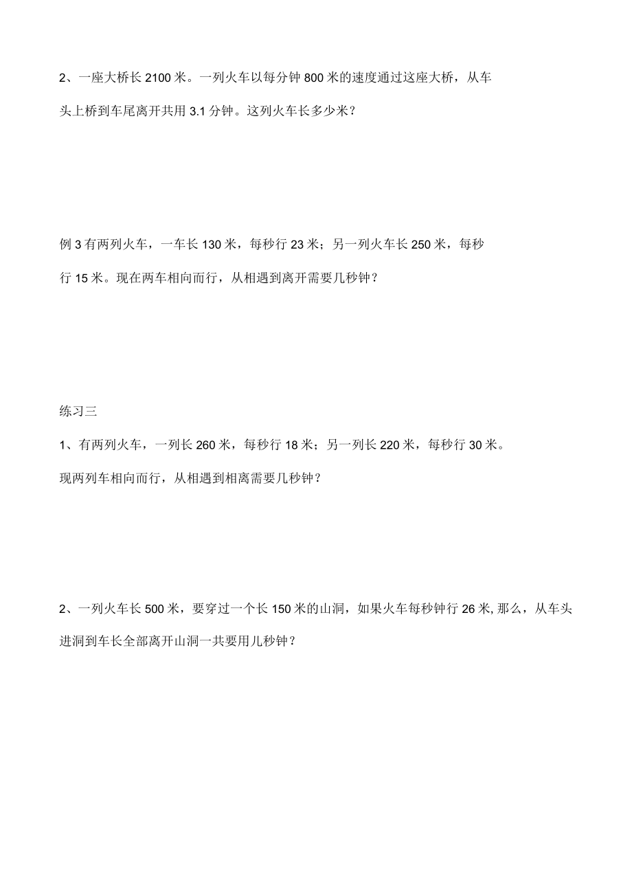 小学五年级奥数第36讲-火车行程问题(含答案分析).docx_第3页