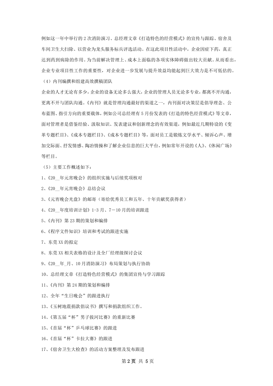 企业文化管理工作总结.docx_第2页