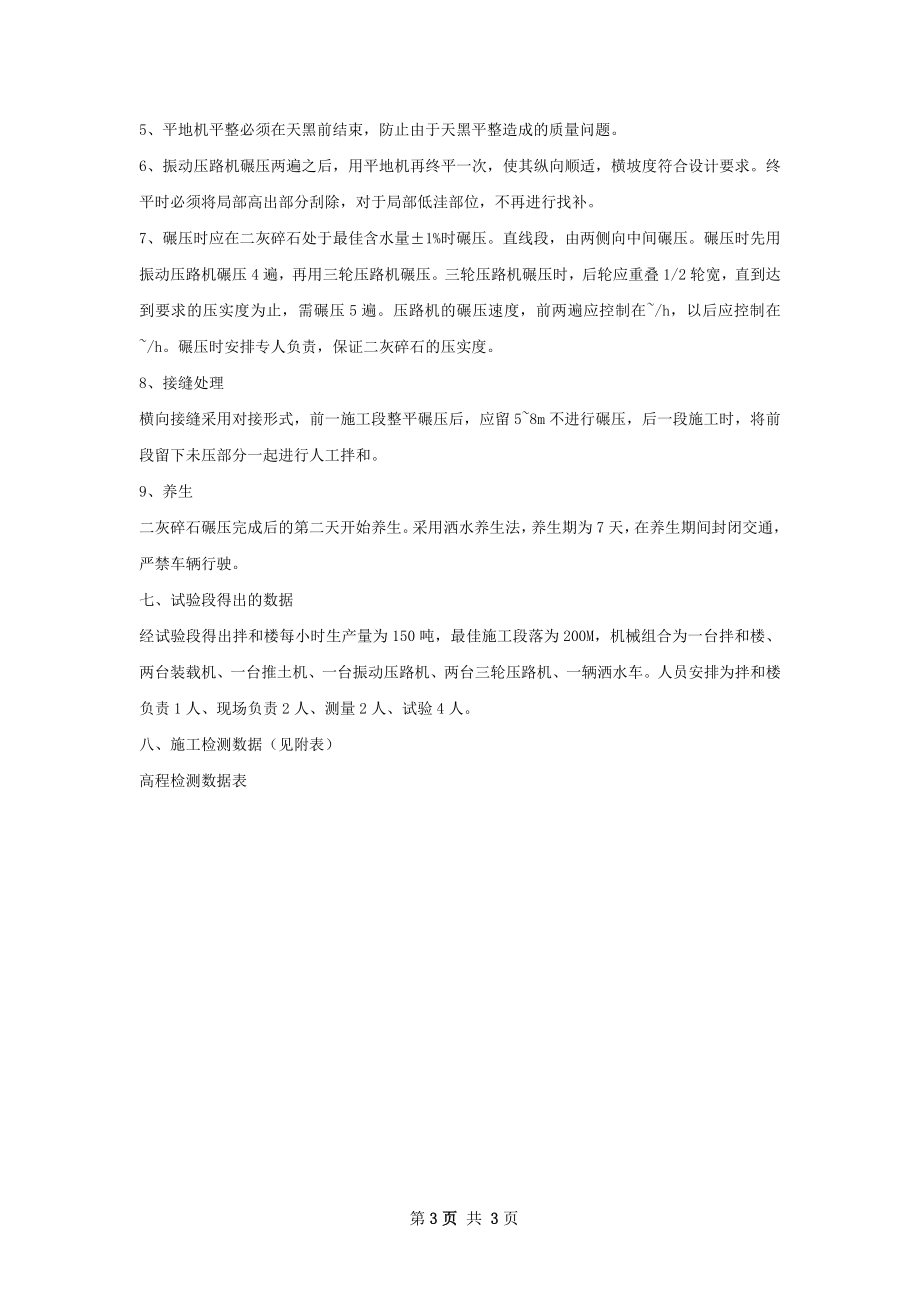 二灰碎石基层试铺总结.docx_第3页