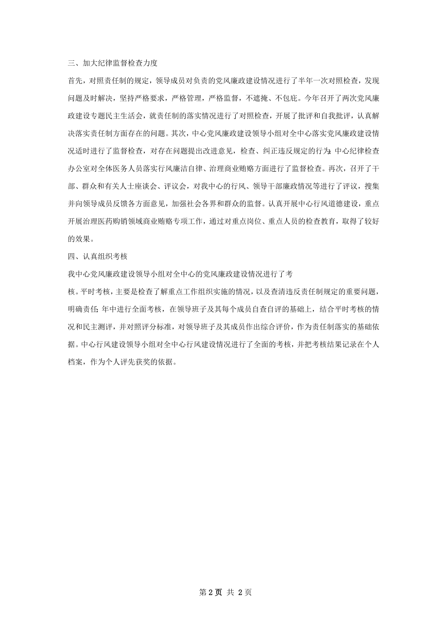 先锋党风廉政建设工作总结.docx_第2页