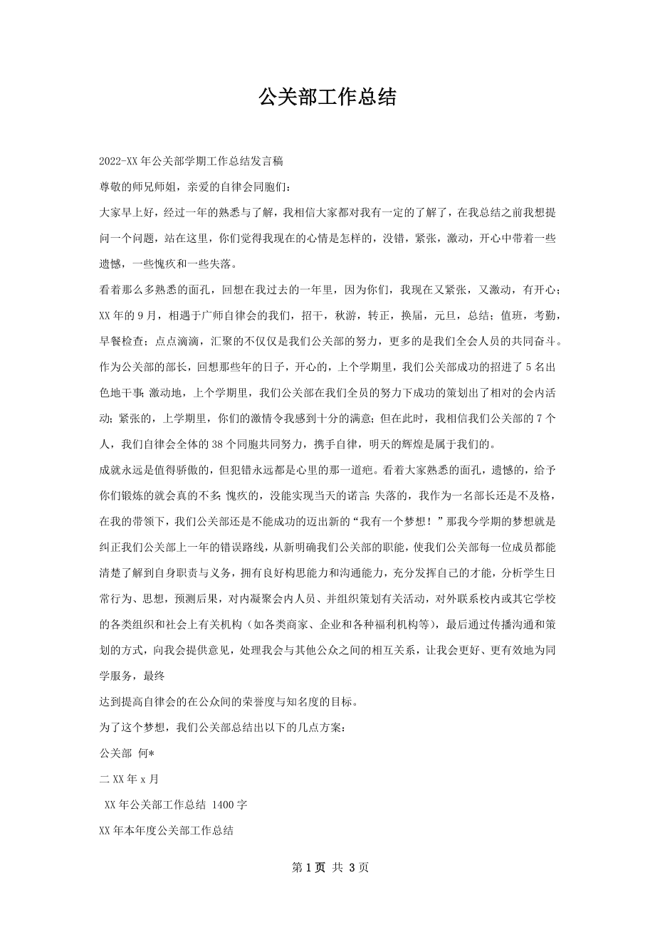 公关部工作总结.docx_第1页