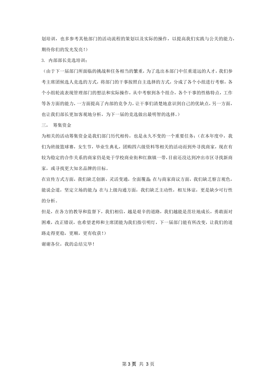 公关部工作总结.docx_第3页