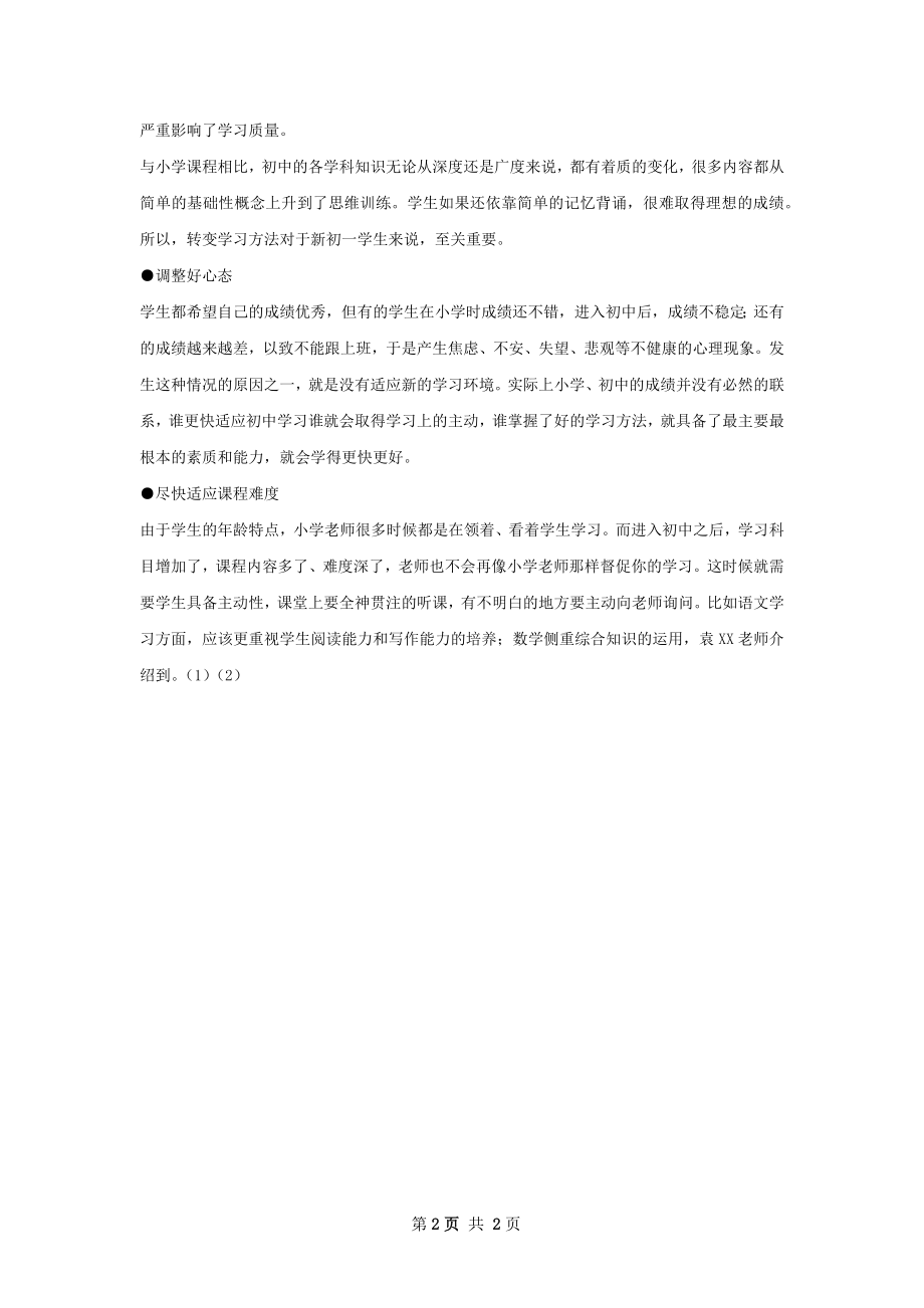 初一新生学习计划.docx_第2页