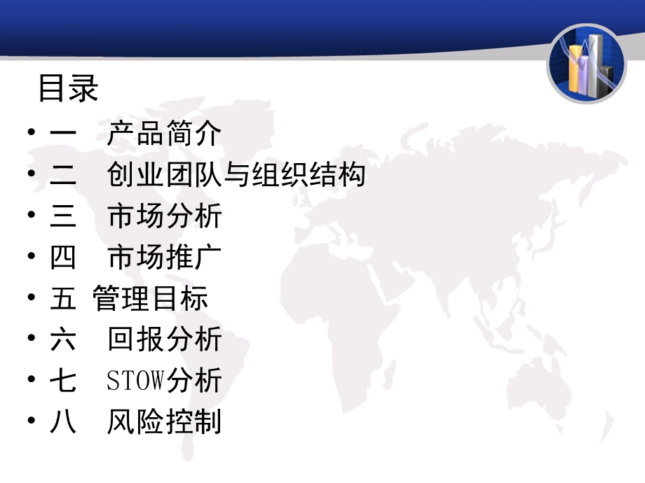 企业策划书.ppt_第2页