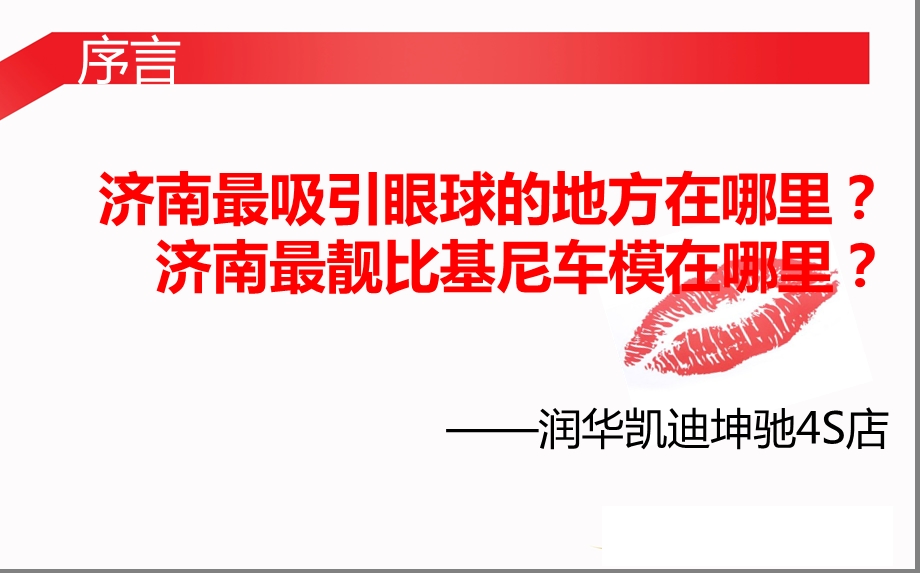 凯迪拉克汽车最靓比基尼车模评选活动方案.ppt_第3页