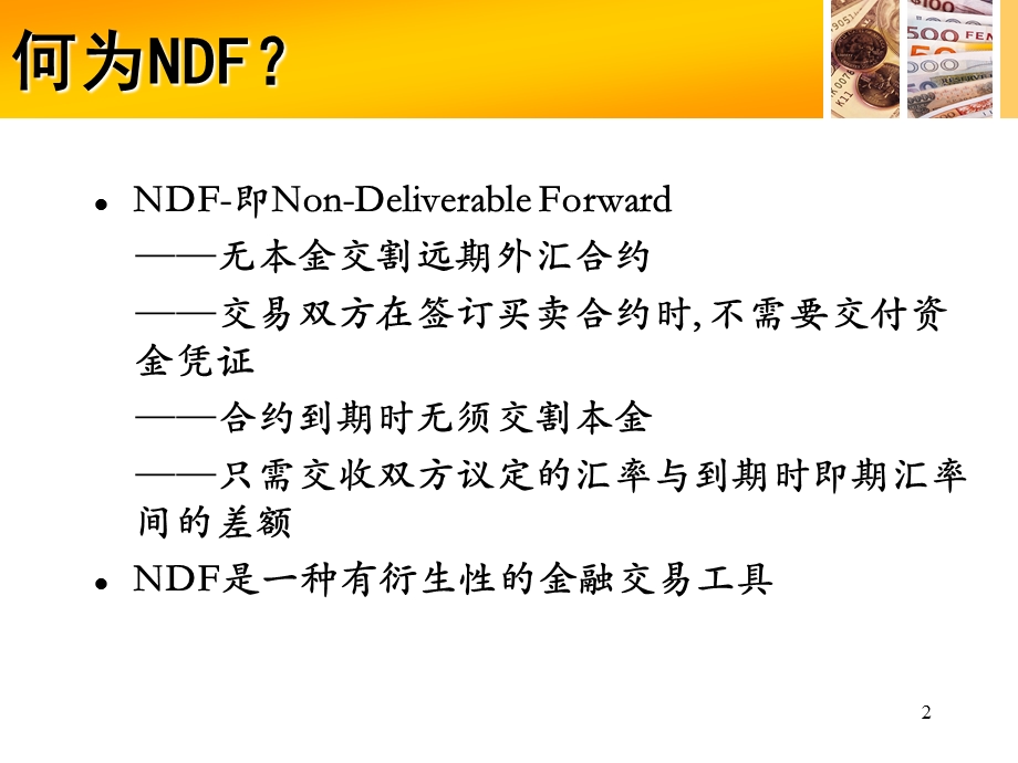 NDF套利分析.ppt_第2页