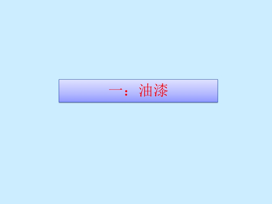 喷漆总结navy.ppt_第3页