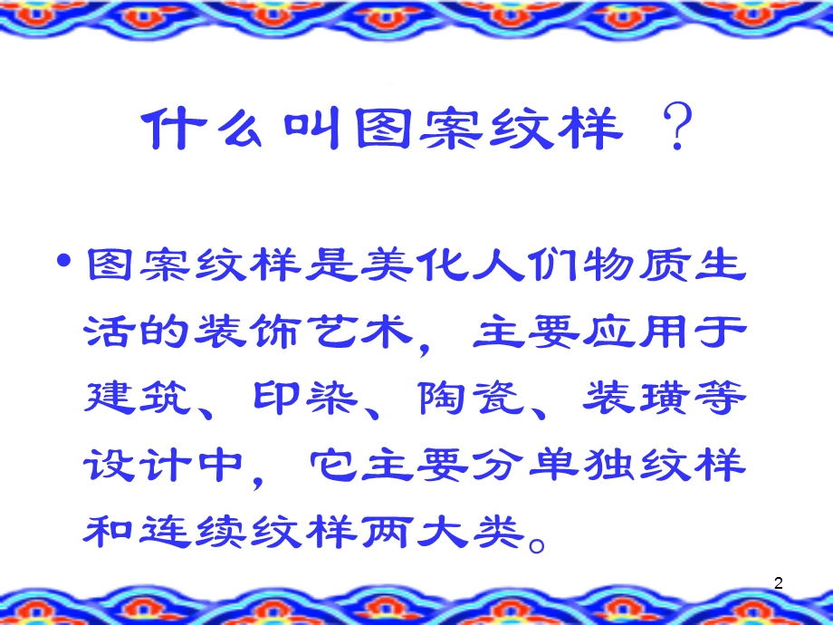 基础图案设计.ppt_第2页