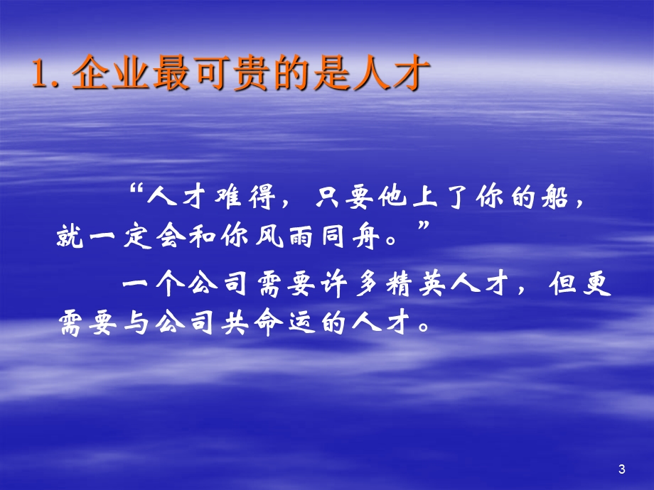 303690493企业培训课程.ppt_第3页