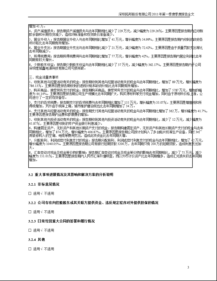 拓邦股份：第一季度报告全文.ppt_第3页